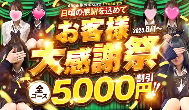 大還元祭