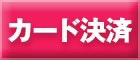 カード