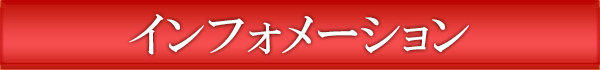 開催中のイベント