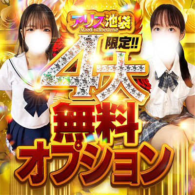 ✨アリス池袋限定✨　