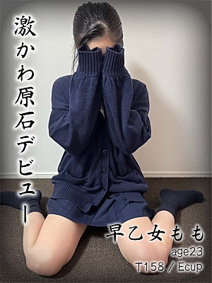 早乙女もも