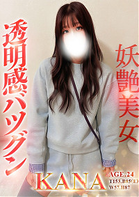かな
