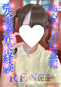 れん