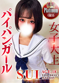 すい