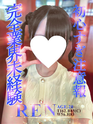 れん
