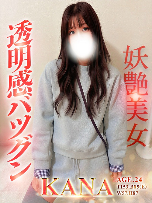 かな