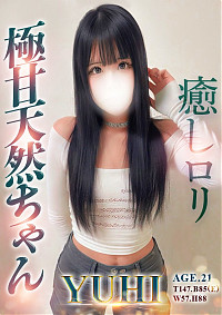 ゆうひ