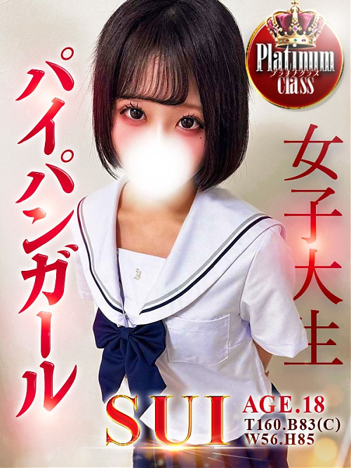 すい