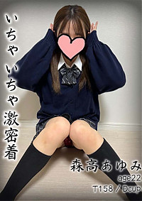 森高あゆみ